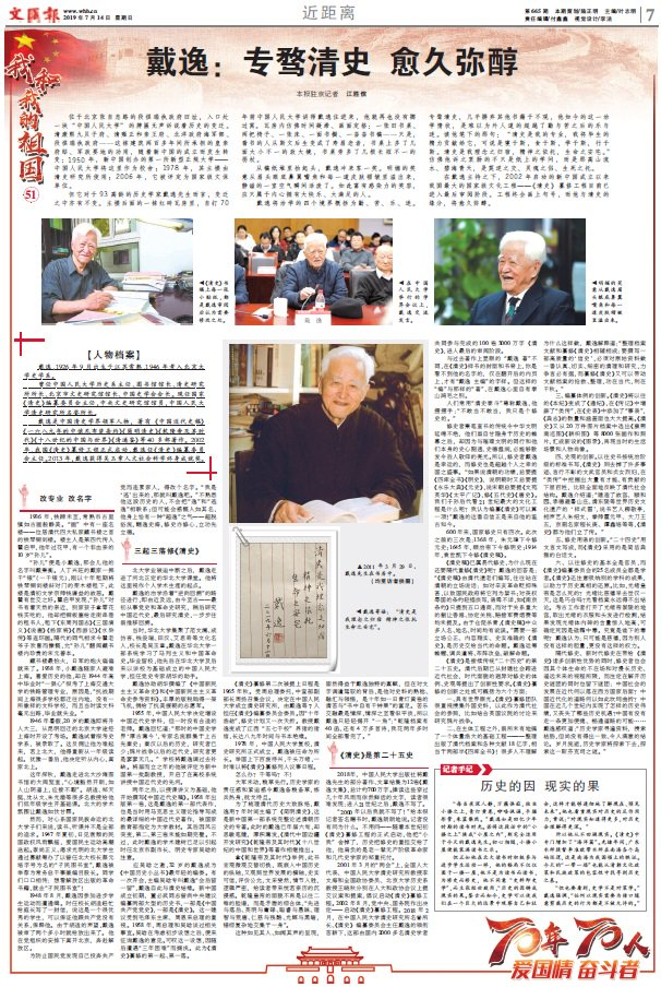 文汇报2019年7月14日“近距离”版面