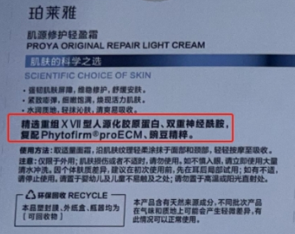 珀莱雅肌源修护轻盈霜 截自国家药监局国产普通化妆品备案信息平台
