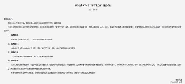 集體明確了!今年春節不停!收費增加嗎?__財經頭條