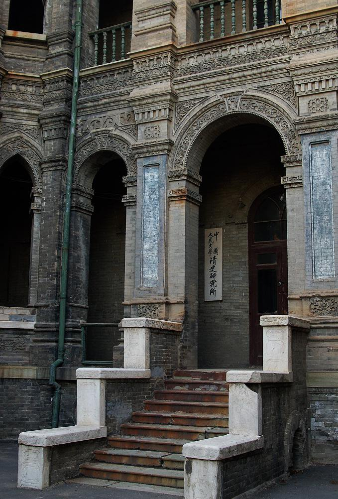 昔日的段祺瑞执政府主楼拱门处，挂着“中国人民大学清史研究所”的牌子