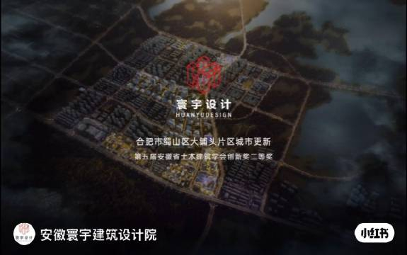 合肥蜀山区大铺头城市更新效果展示视频