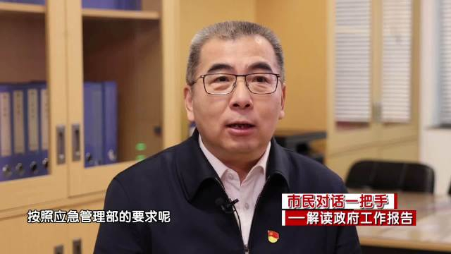 北京市应急管理局局长李志杰:北京将在全市部署推进治本攻坚三年行动