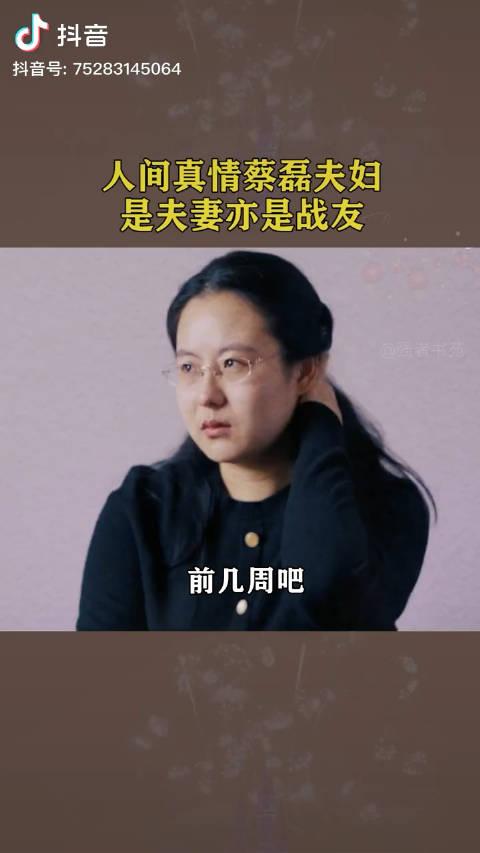 蔡磊夫婦是夫妻亦是戰友