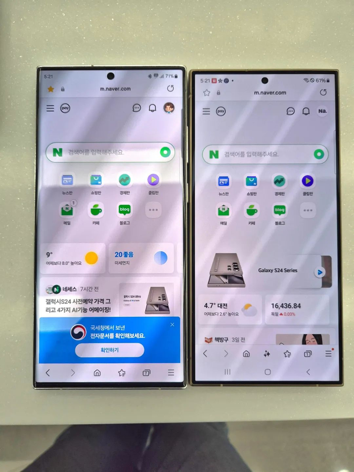 上图为S23 Ultra和S24 Ultra的对比图 图源网