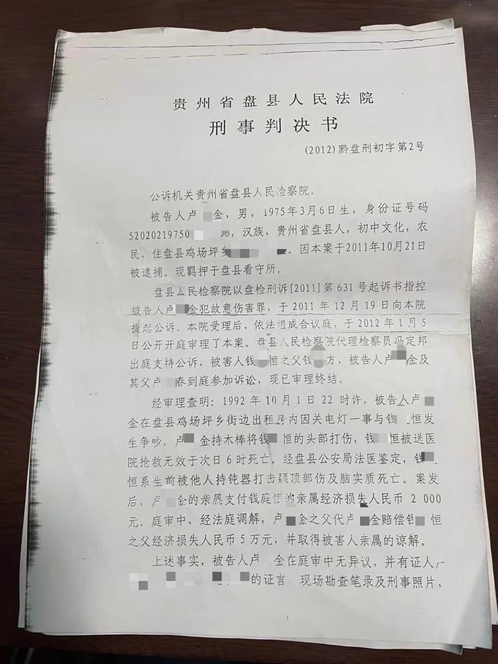 卢某金犯故意伤害罪的部分刑事判决书