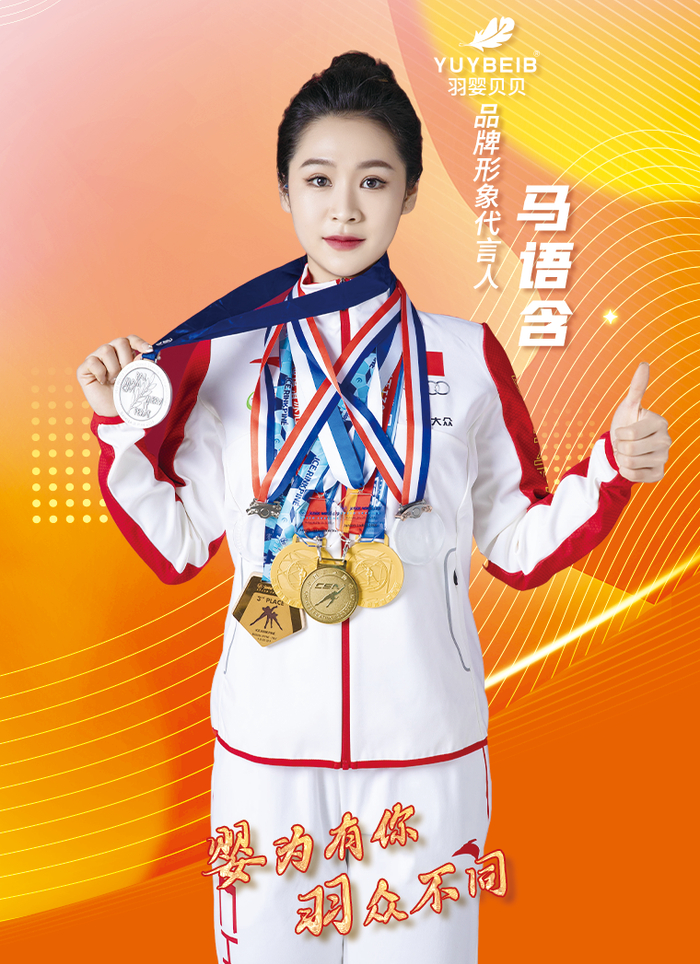 羽婴贝贝代言人马语含再获荣誉