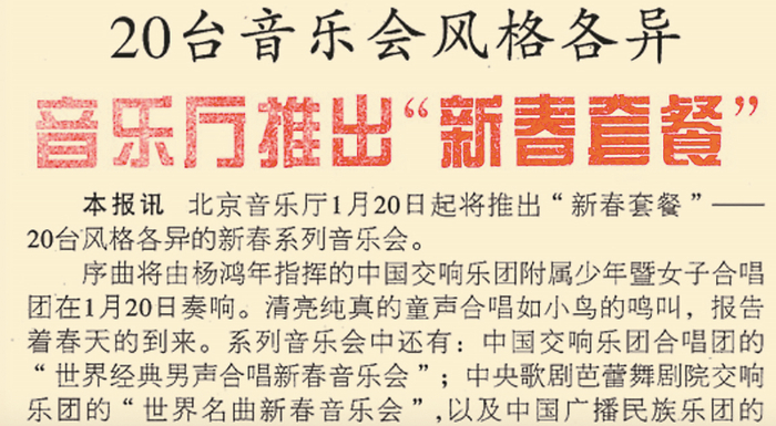 1998年1月19日，《北京日报》5版