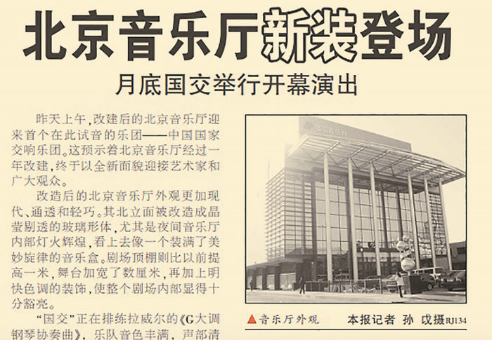 2004年12月11日，《北京日报》5版