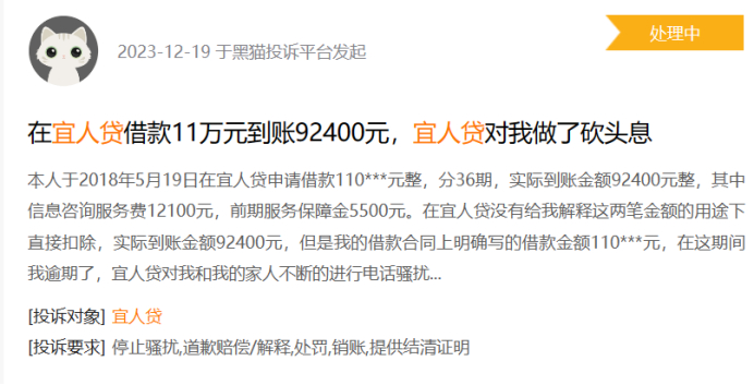图源：黑猫投诉