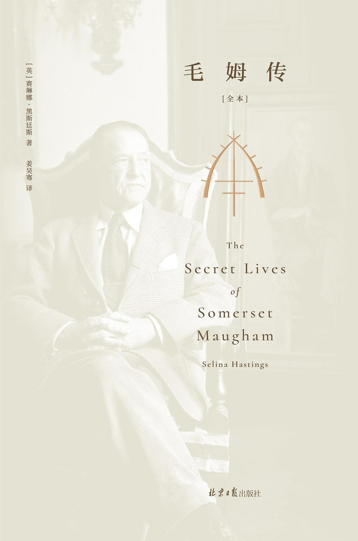 《毛姆传（全本）》