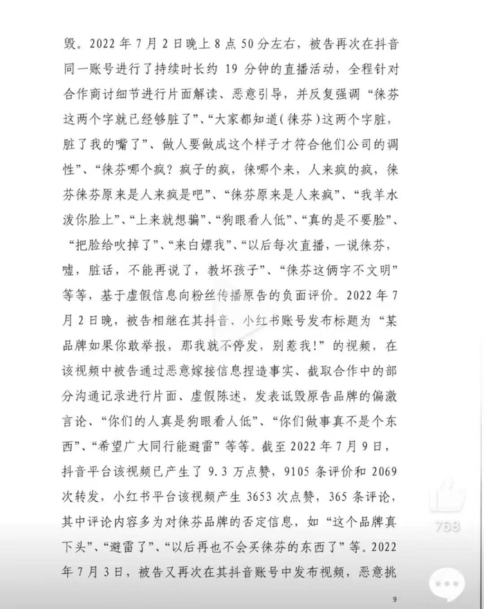 判决书截图（图片来源：徕芬科技官方微博）