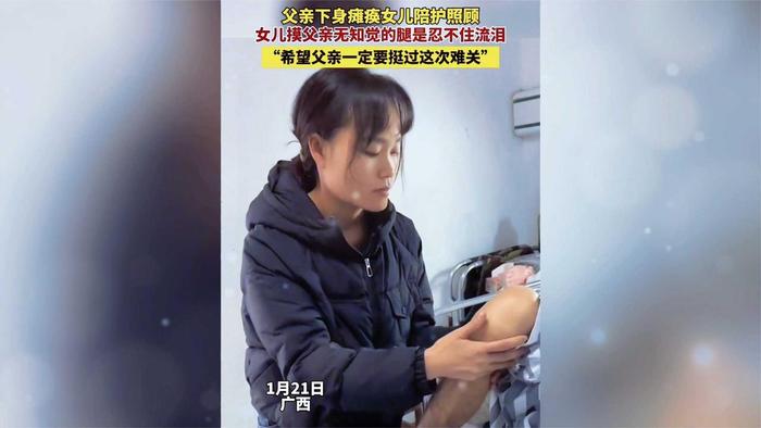 父親下身癱瘓女兒陪護照顧女兒摸父親無知覺的腿忍不住流淚