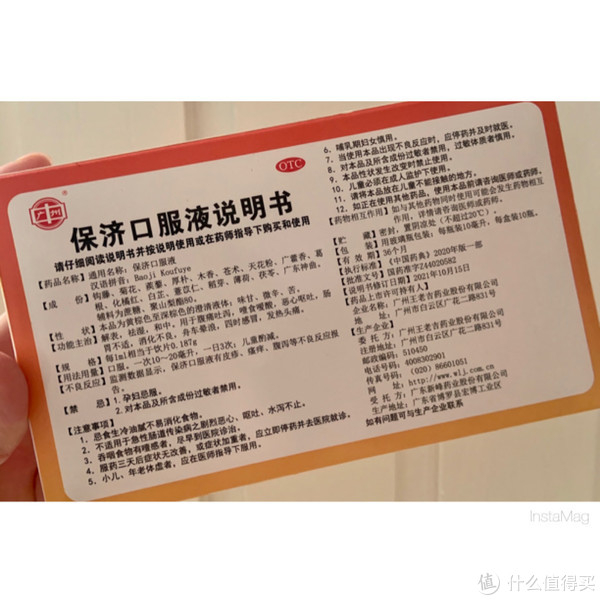 保济丸vs保济口服液