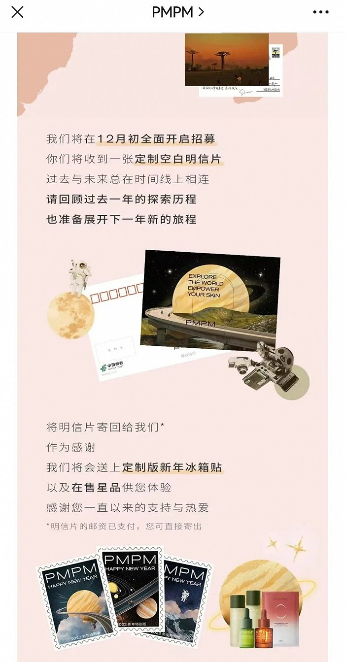 PMPM在2021年感恩节发起征集明信片活动