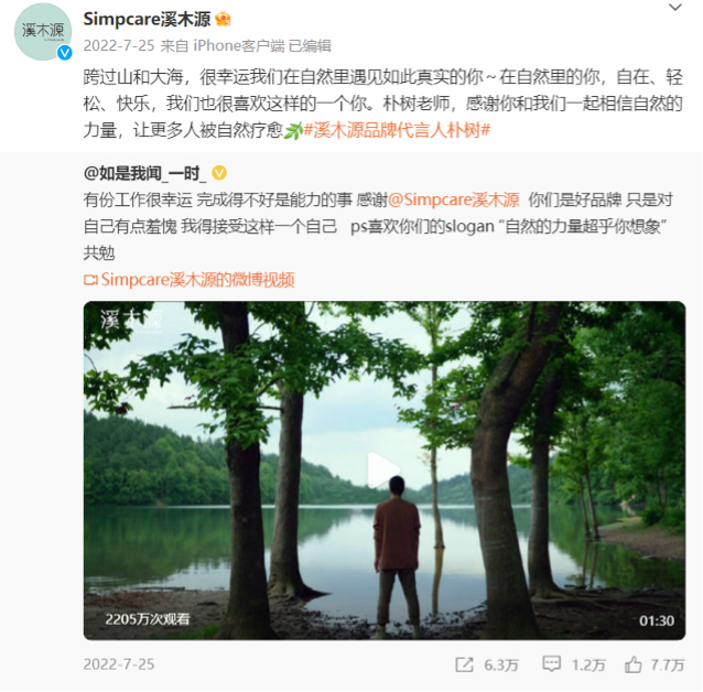 溪木源于2022年官宣朴树为品牌代言人