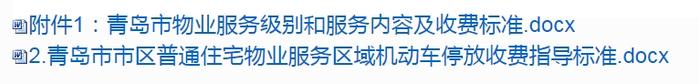 青島市發展和改革委員會青島市城市管理局2023年12月29日附:青島市