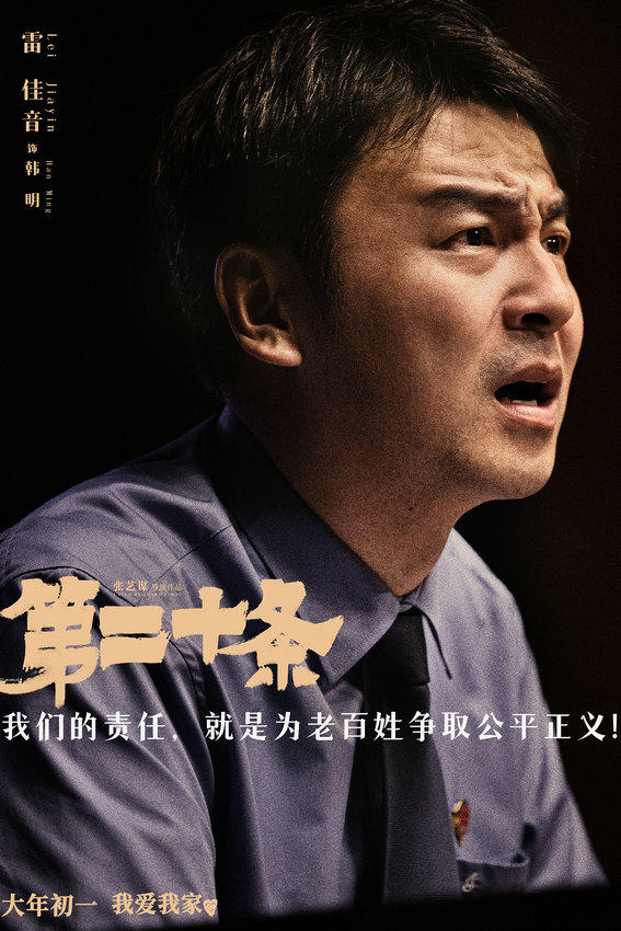 《第二十条》发布全新预告及海报|第二十条|张艺谋|预告_新浪新闻