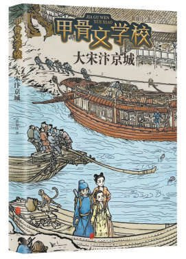 大宋汴京城因亚洲杯邂逅历史上的大人物