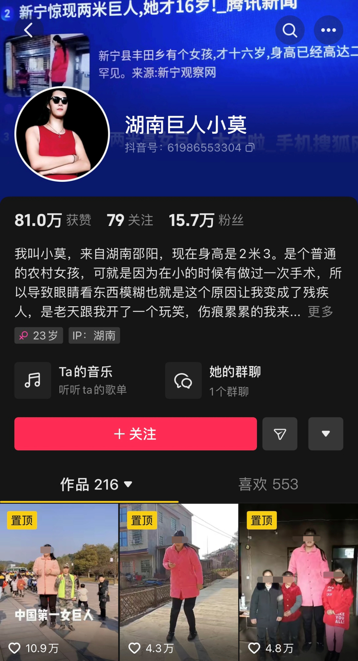 小莫在抖音的账号简介写着自己身高2.3米。账号截图