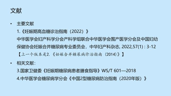 妊娠期糖尿病是一種常見的妊娠期併發症,對母親和子代都會有影響.