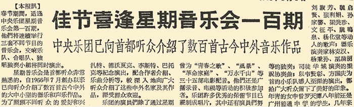 1962年2月2日，《北京晚报》4版