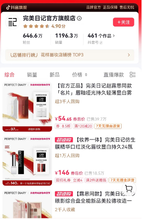 仿生膜口红于完美日记抖音旗舰店已售18.5万