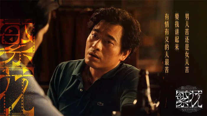 《繁花》剧照，陈龙 饰 陶陶