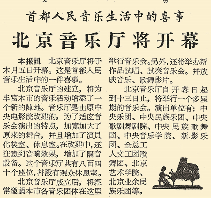 1961年8月1日，《北京日报》2版