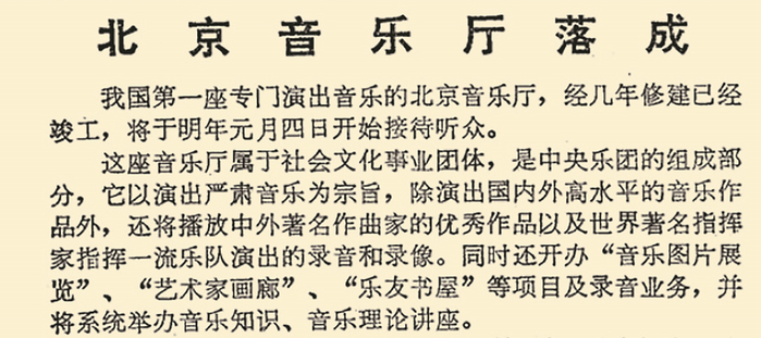 1985年12月26日，《北京日报》2版