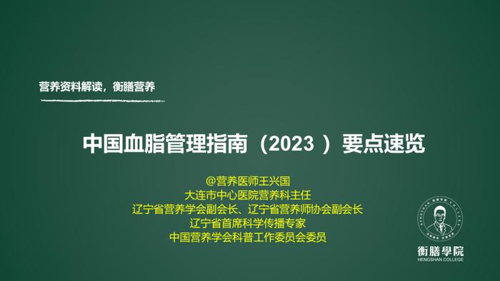 十全大補知識課,解讀10項飲食營養和慢性病診療指南