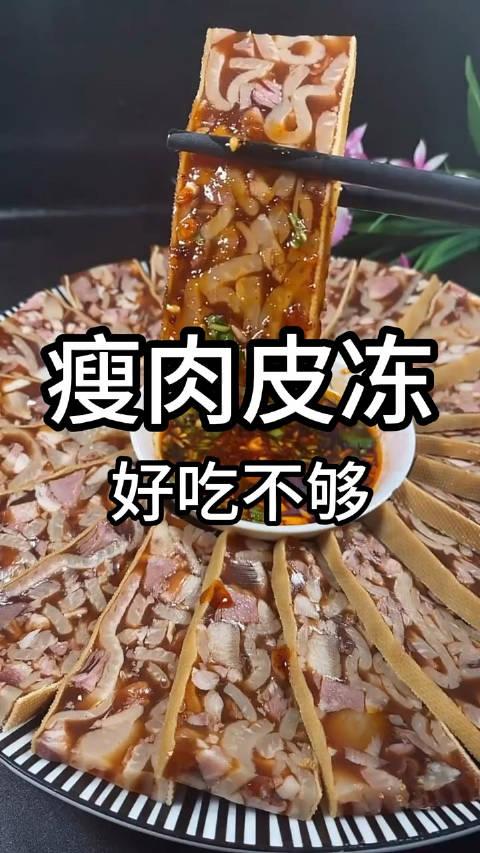 豬皮凍是一種美味又健康的食品它的製作需要選用優質的豬皮