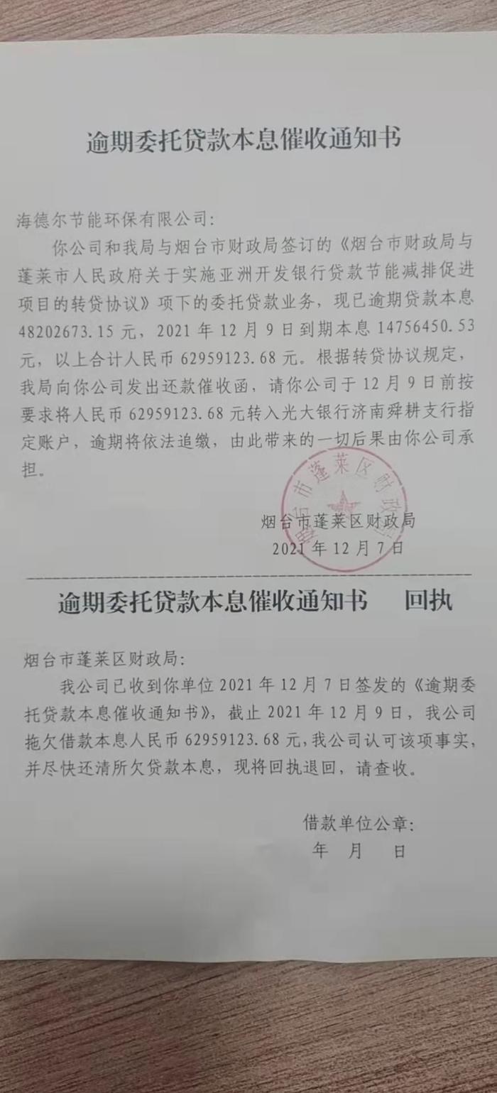 山東一明星企業老闆涉非法集資被判刑,當地國企兜底人