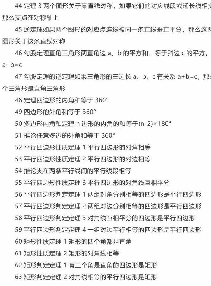 初中數學公式146條掌握了新學期不用慌轉給孩子