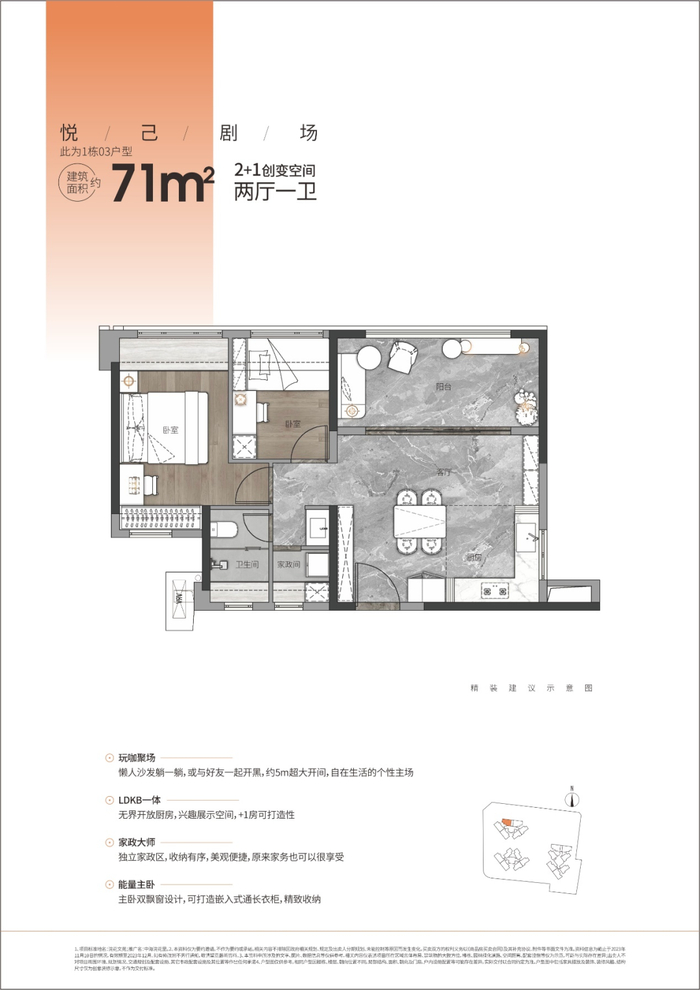 中海浣花里71平方米产品户型图