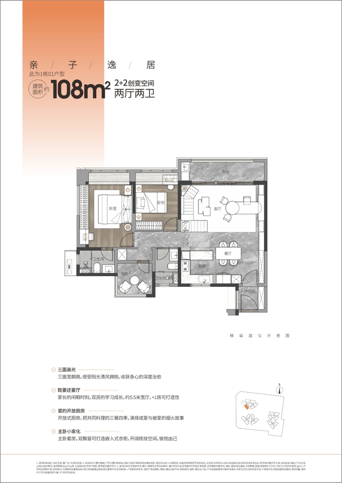 中海浣花里108平方米产品户型图