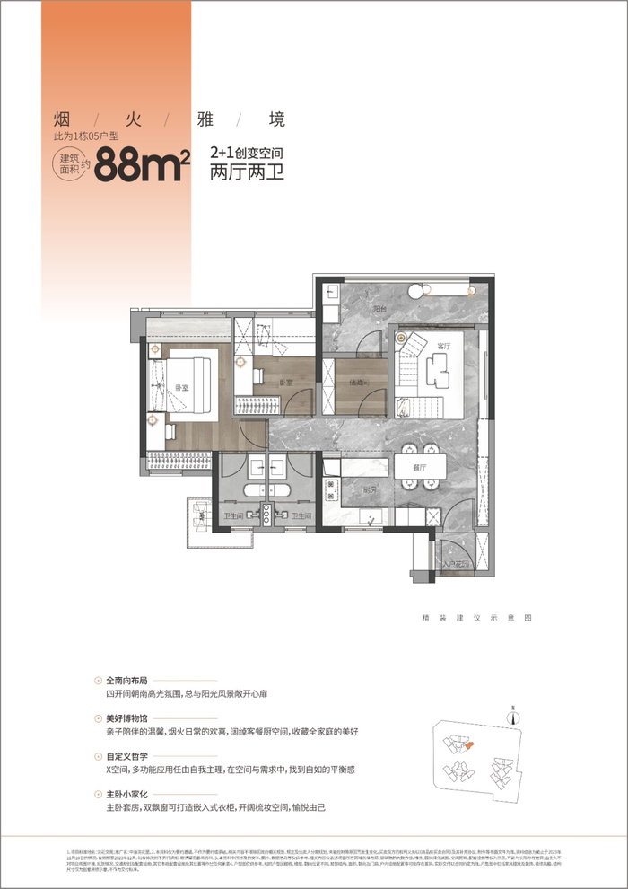 中海浣花里88平方米产品户型图