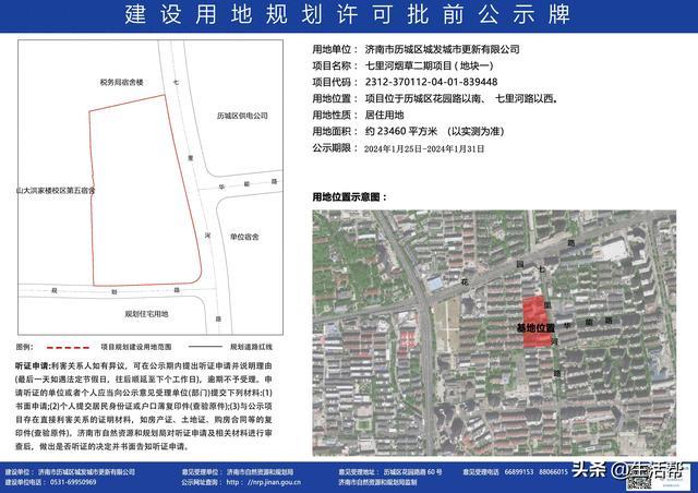 濟南歷城區東風片區七里河菸草二期項目,最新規劃公示