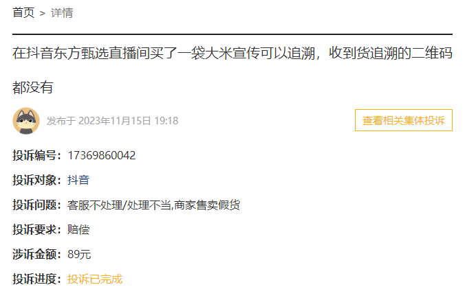 图源：黑猫投诉