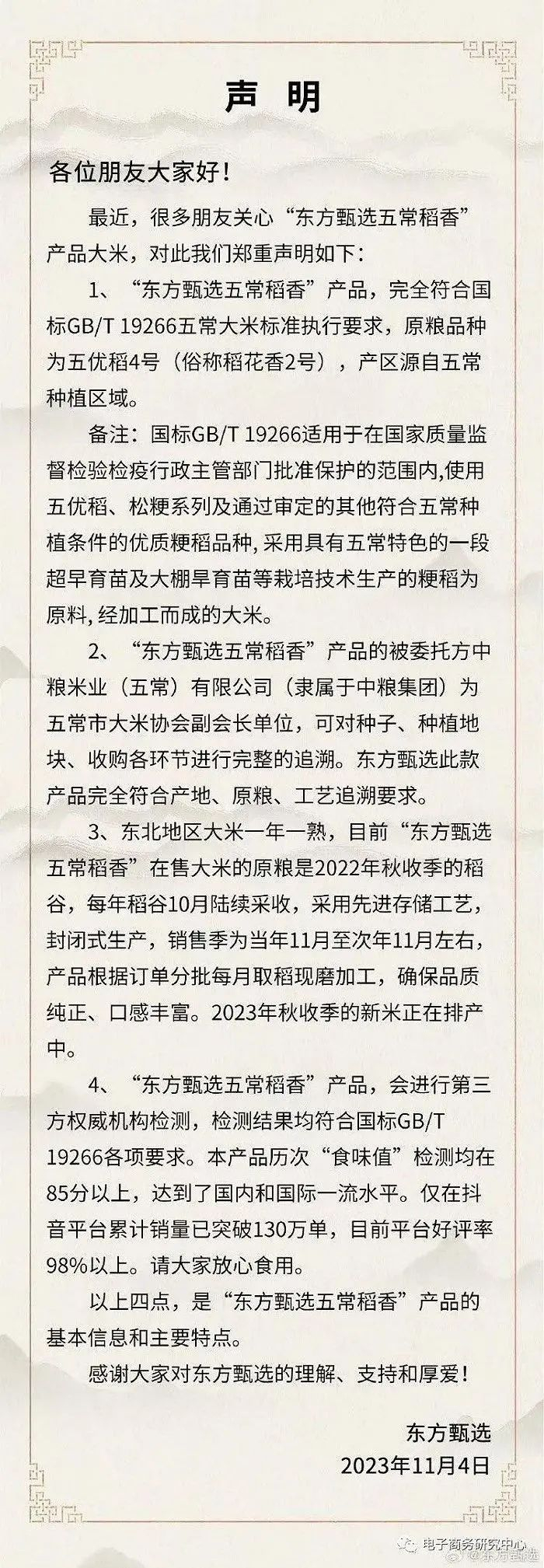 图源：东方甄选官博