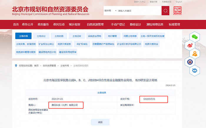 来源：北京市规自委官网截图