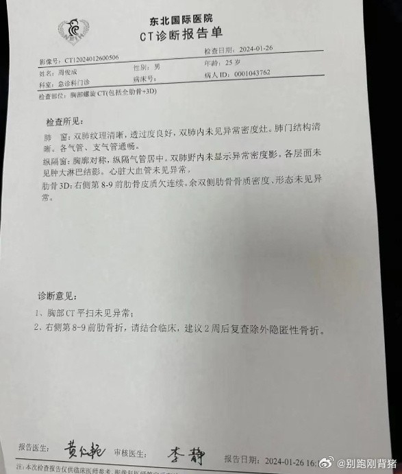 媒体人:辽宁队球员周俊成遭遇肋骨骨折