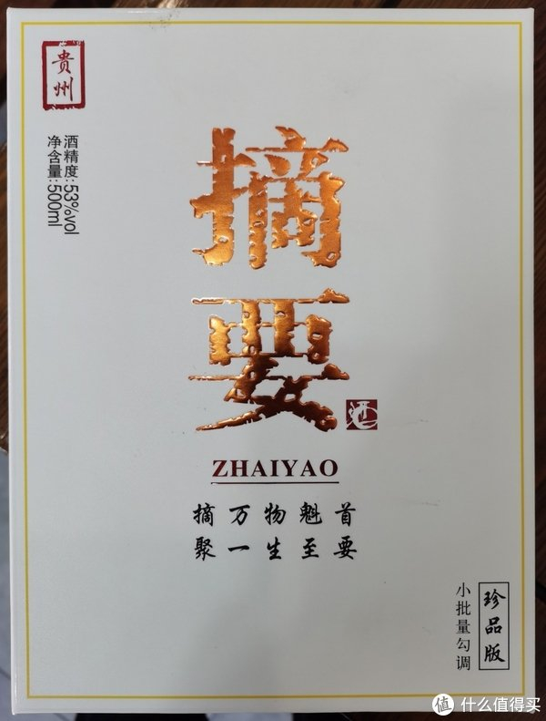 过年备酒之金沙摘要珍品版
