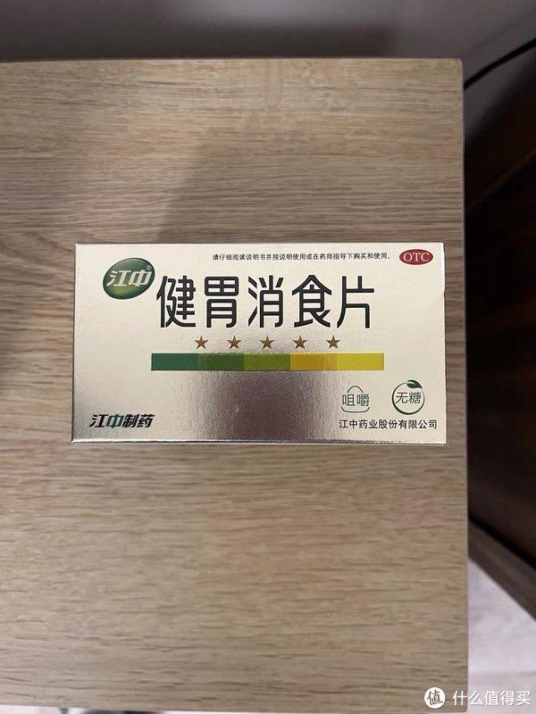 健胃消食片具有增進食慾促進消化緩解胃部不適的功效