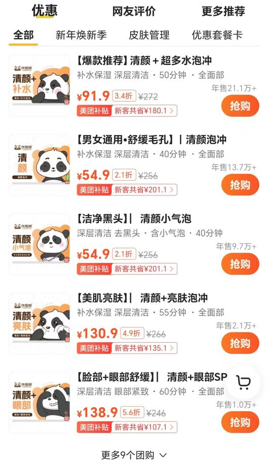 截图自美团平台