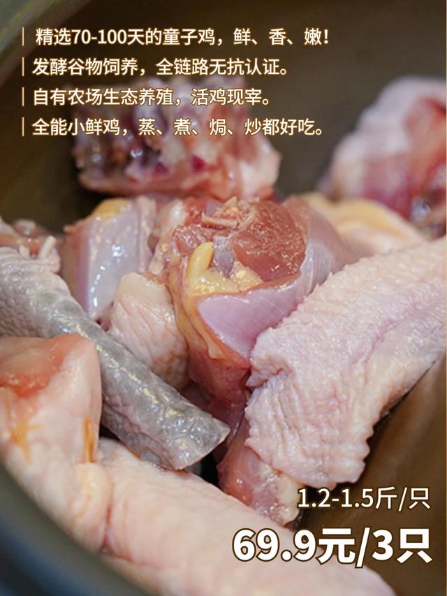 比如一隻童子雞:肉質非常細嫩,容易咀嚼.