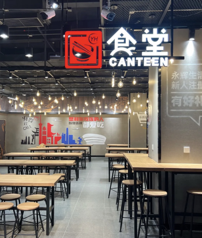 永辉食堂提供的用餐区域。（图片来源：大众点评）