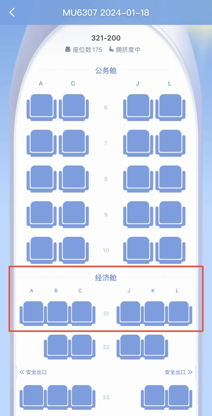 为什么经济舱座位总是从31排开始