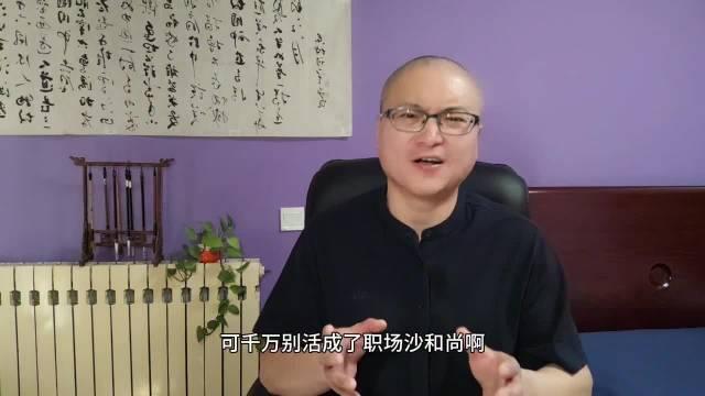 老實就是原罪,老實人在職場活該吃虧