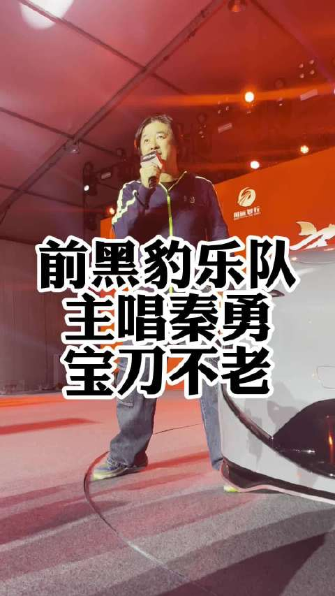 前黑豹乐队主唱秦勇作为寰球汽车年度车大奖的跨界评委