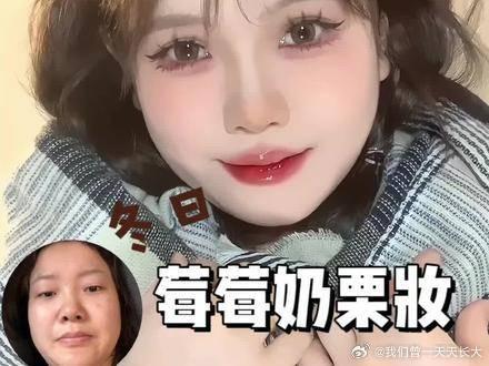 方圓臉冬日莓莓奶慄妝這次妝容髮型都有了